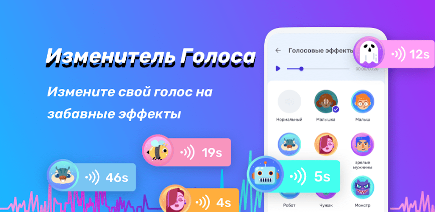 Voice Effects