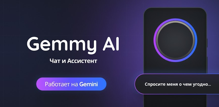 Gemmy AI